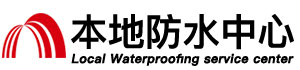 娄底防水补漏公司